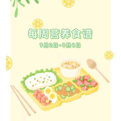 【湄食有营养】本周食谱——湄洲岛实验幼儿园第二分园