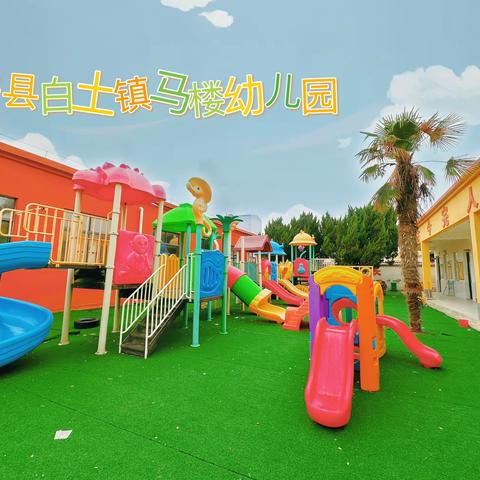 萧县白土镇马楼幼儿园“清明节”假期致家长一封信