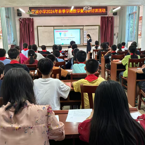 深耕复习课堂，提升课堂质量——2023-2024学年度春季学期罗波小学数学教研组复习研讨活动