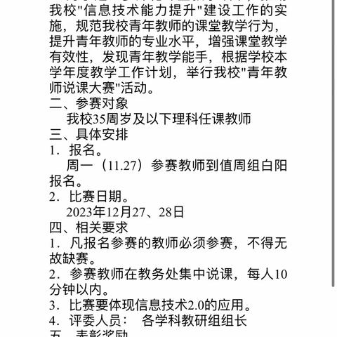 【关爱学生 幸福成长】以“说”促教，以“赛”促研——武安市第十三中学青年教师说课比赛