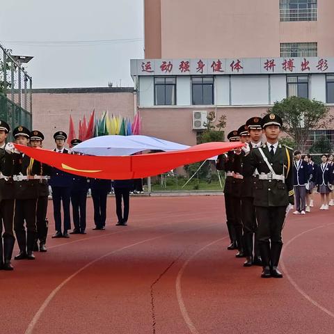 信丰中等专业学校第第十一届运动会                                  ——青春逢盛会，奋进新征程