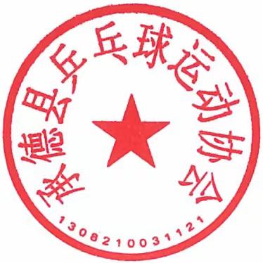 乒协通报表扬