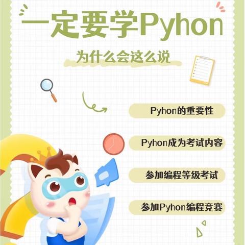 梅园小学python社团课结业回顾