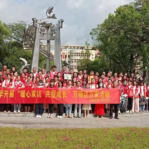 家校携手筑繁荫，烈日之下传清凉——龙门中学高一年级开展“暖心家访 共促成长”万师访万家主题家访活动