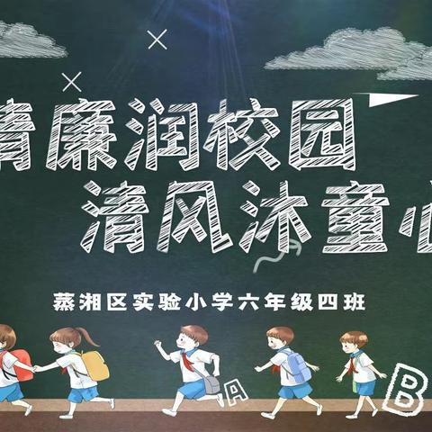 “育清廉底色   扬清风正气” 短视频制作活动