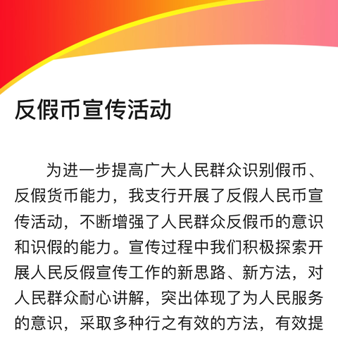 反假币宣传活动