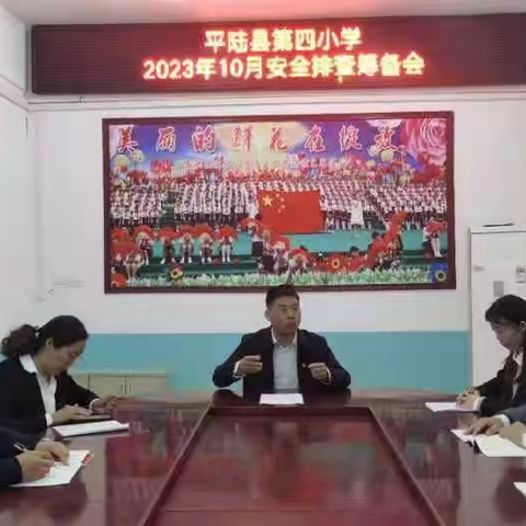 平陆县第四小学 2023年11月份安全隐患排查 情 况 小 结