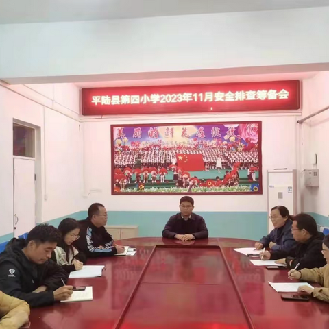 平陆县第四小学 2024年春学段开学前安全隐患排查 活  动  总  结