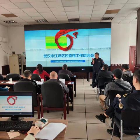 江汉区召开控查违工作和既有住宅二次装饰装修监督管理及户外广告和招牌工作培训会议