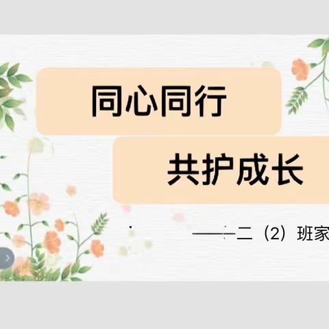 同心同行，共护成长