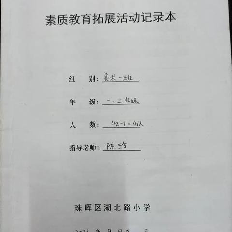 2023年秋湖北路美术一班一年级上册教案