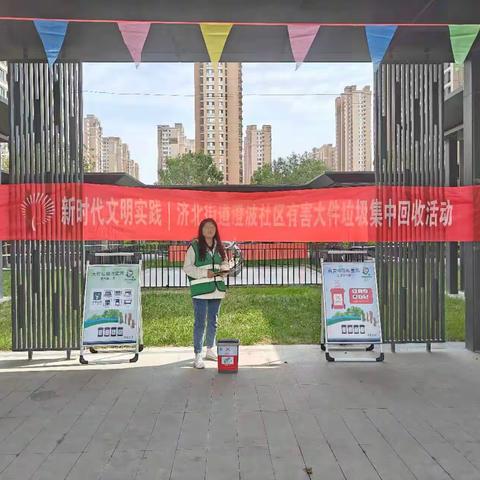 【城市管理进社区】济北街道澄波社区开展10月份有害、大件垃圾集中回收活动