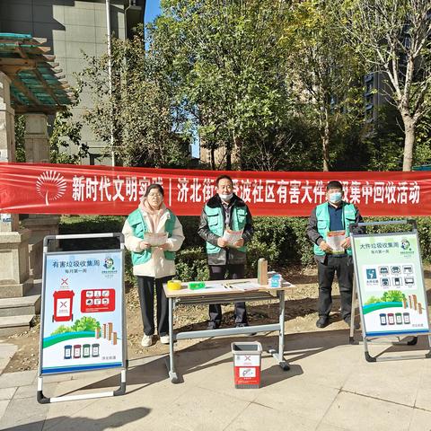 【城市管理进社区】济北街道澄波社区开展11月份有害、大件垃圾集中回收活动