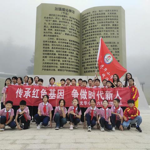 传承红色记忆，争当时代新人。                                  屏南县光华小学                                       六 年（9）