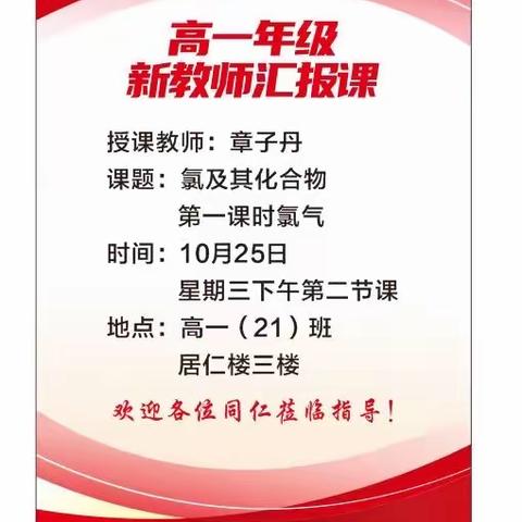 高一化学新教师汇报课