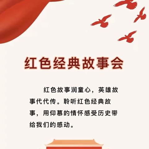 府苑幼儿园党支部   有声故事汇第二十九期《烈火中的邱少云》