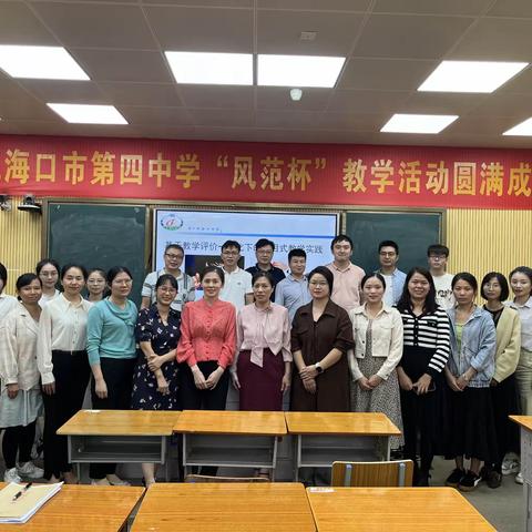 “教”以潜心，“研”以致远——海口四中高中部“风范杯”化学组教学研讨活动