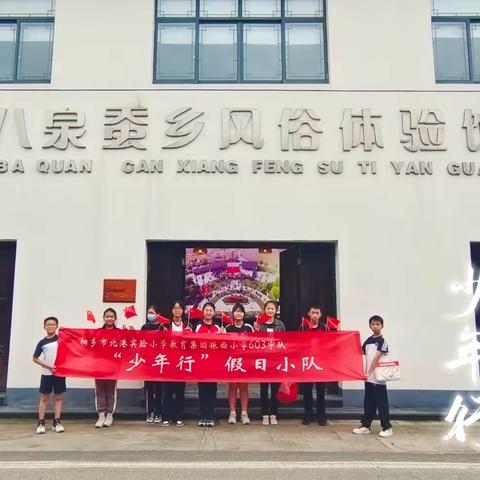 访美丽乡村，探蚕桑文化 ——桐乡市振西小学603中队“少年行”假日小队研学活动