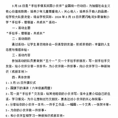 “手拉手、增情谊、共成长”——闪电河乡寄宿制小学开展“手拉手情系贫困小伙伴”宣传活动