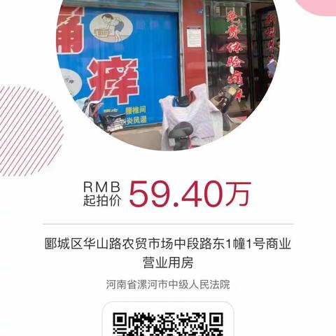 河南省漯河市郾城区人民法院定于2024年2月份在淘宝网—阿里资产司法拍卖平台对漯河市郾城区农村信用合作联社债权对应的抵押物进行第一次司法拍卖，有购买意向者请关注！