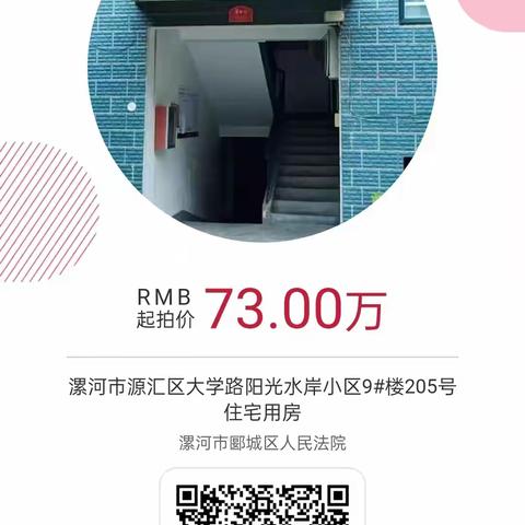 河南省漯河市郾城区人民法院定于2024年2月份在淘宝网—阿里资产司法拍卖平台对漯河市郾城区农村信用合作联社债权对应的抵押物进行第一次司法拍卖，有购买意向者请关注！