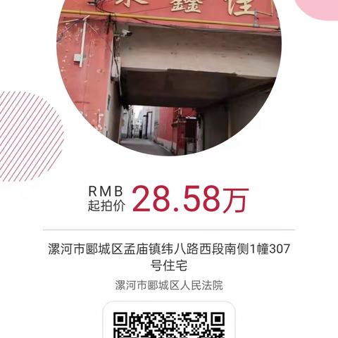 河南省漯河市郾城区人民法院定于2024年6月份在淘宝网—阿里资产司法拍卖平台对漯河市郾城区农村信用合作联社债权对应的抵押物进行第一次司法拍卖，有购买意向者请关注！