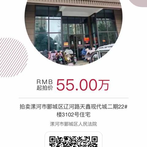 河南省漯河市郾城区人民法院定于2024年7月份在淘宝网—阿里资产司法拍卖平台对漯河市郾城区农村信用合作联社债权对应的抵押物进行第一次司法拍卖，有购买意向者请关注！