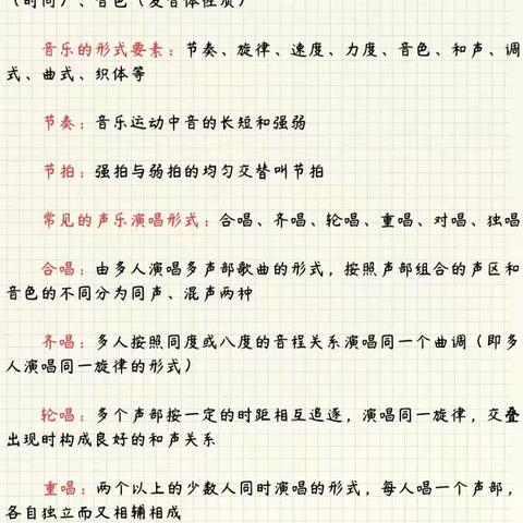 音乐乐理知识