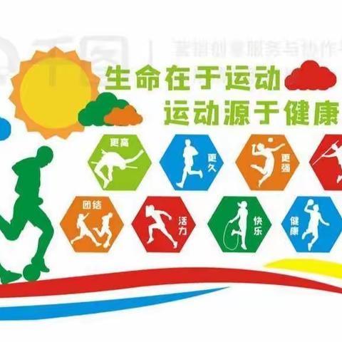 健体立志     强国有我----凤城镇岳庄小学校秋季运动会纪实