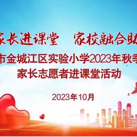 守住光明，照亮未来——河池市金城江区实验小学一（8）班家长进课堂预防近视主题教育活动