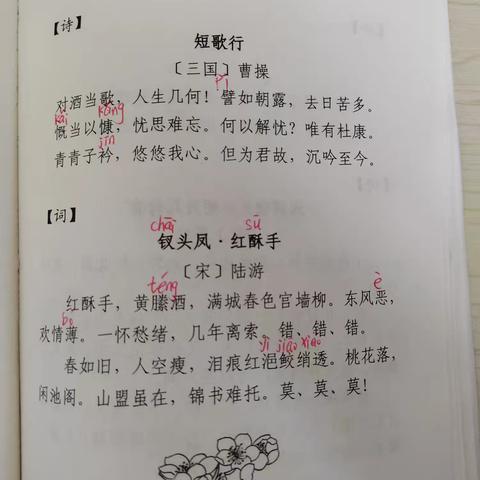 六年级下学期《晨诵经典》注音