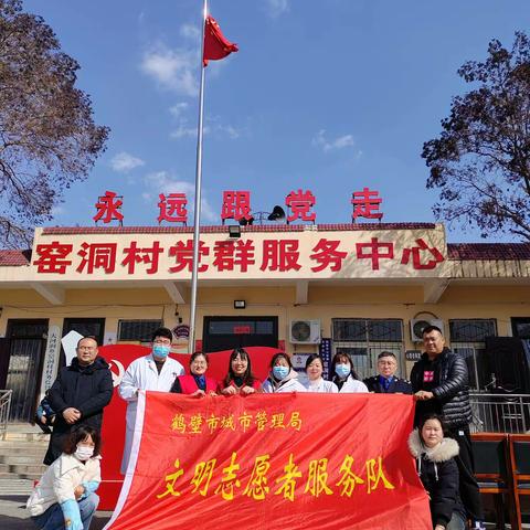 市城市管理局前往大河涧乡窑洞村组织开展“学雷锋志愿服务月”暨“新时代文明实践推动周”活动