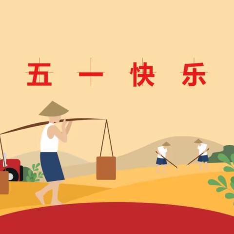 【附中学子这样过五一】挥洒汗水 收获快乐——忻州师范学院附属中学初二8班杨福玺2024年五一假期实践活动小计