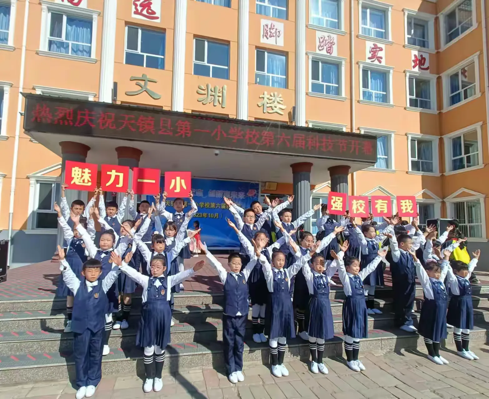 简篇-科技立宏志 创新赢未来——天镇县第一小学第六届科技节活动