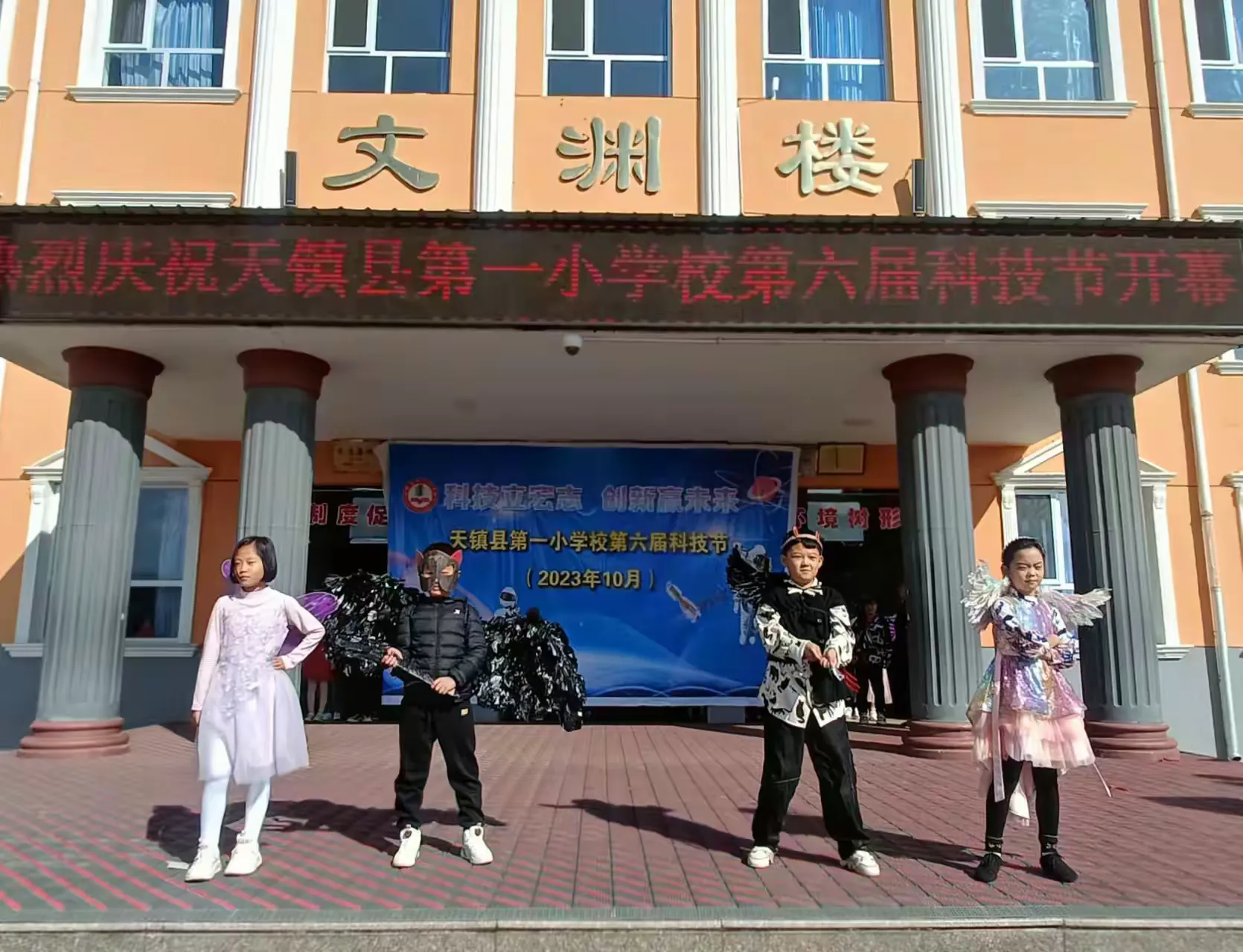 简篇-科技立宏志 创新赢未来——天镇县第一小学第六届科技节活动
