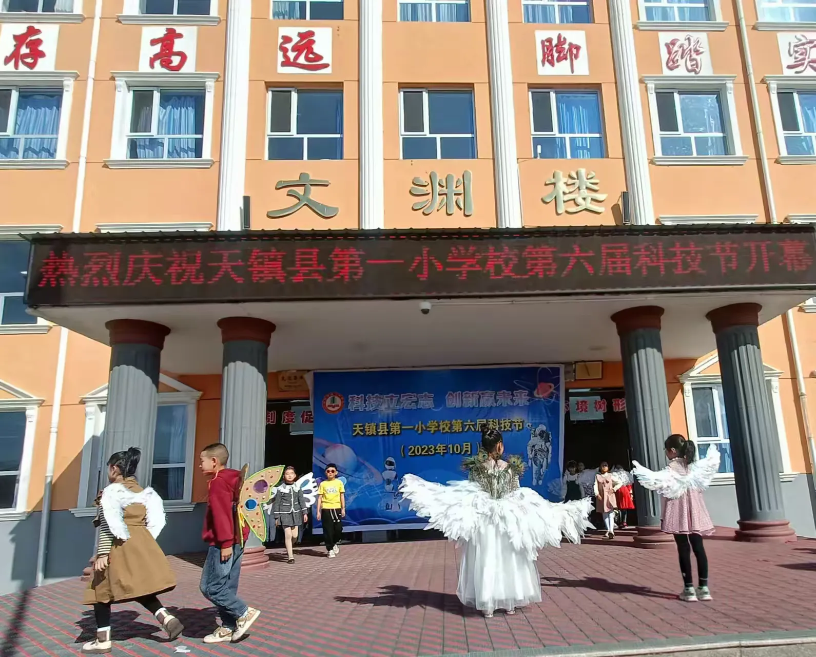简篇-科技立宏志 创新赢未来——天镇县第一小学第六届科技节活动
