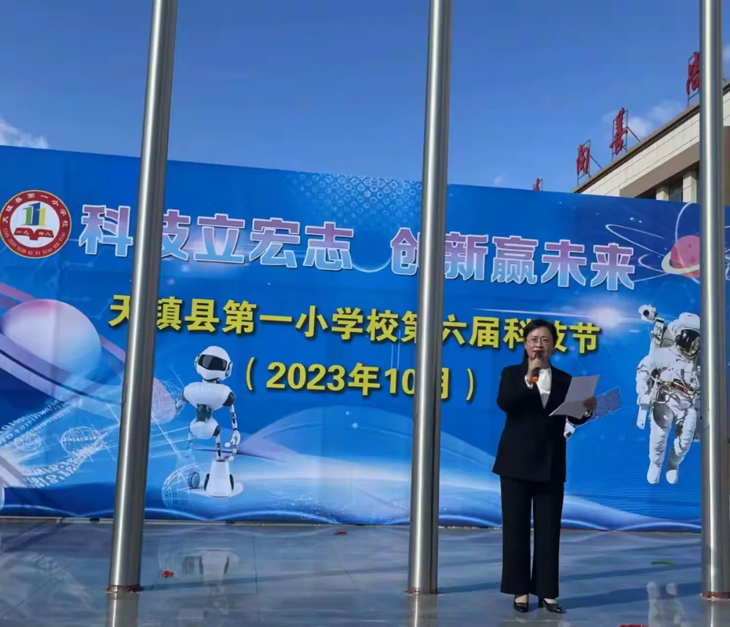简篇-科技立宏志 创新赢未来——天镇县第一小学第六届科技节活动
