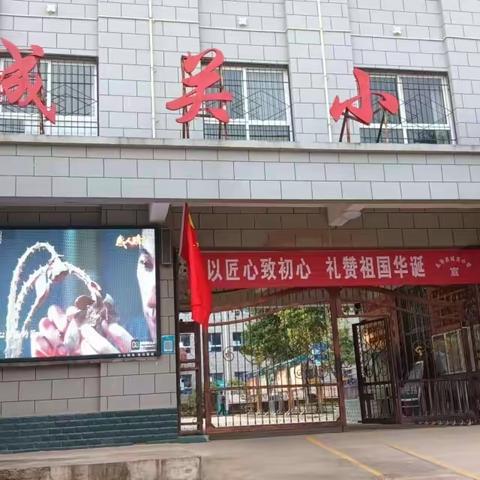 外出学习拓视野   交流分享共提升                —— 永寿县城关小学骨干教师外出学习汇报会