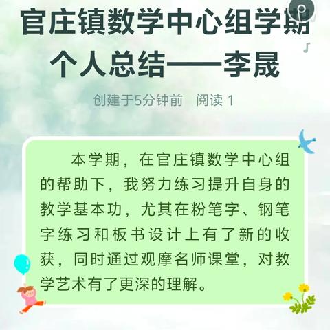 官庄镇数学中心组学期个人总结——李晟