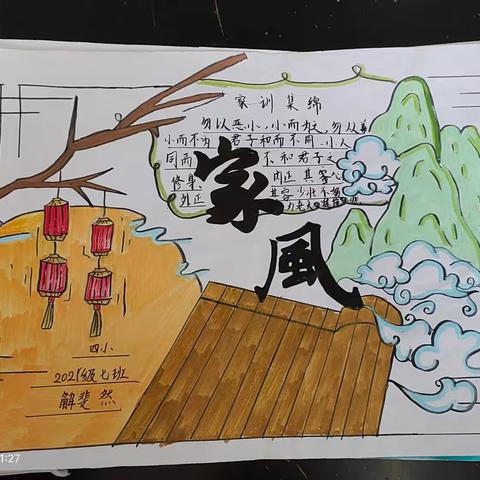 《家风家训——五年级七班》