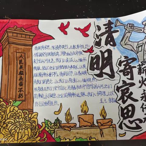 清明寄哀思 薪火永传承 【五七清明手抄报】