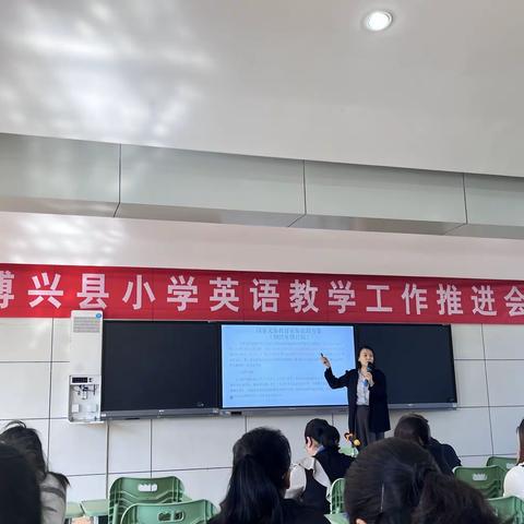 凝心迎“国测”，聚力促质量——博兴县小学英语教学工作推进会