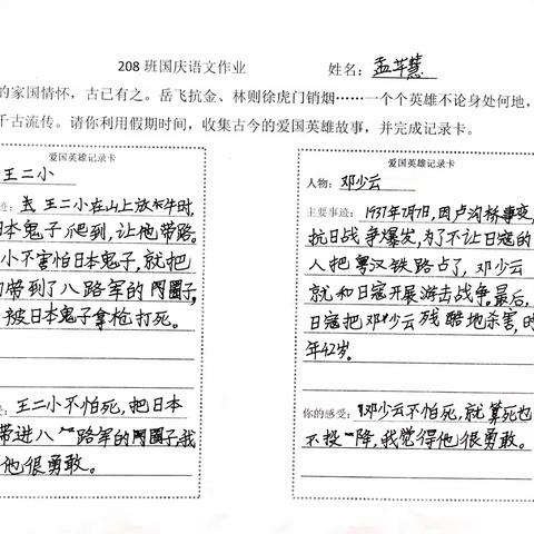 英雄赞歌 我来歌唱——记古亭山小学208班阅读英雄故事有感集锦