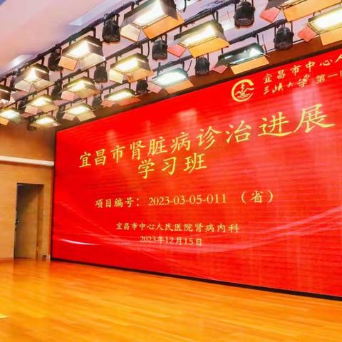 我院成功举办省级继教项目“肾脏病诊治进展学习班”。