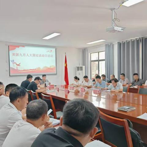 黄陂九月人大固定活动日