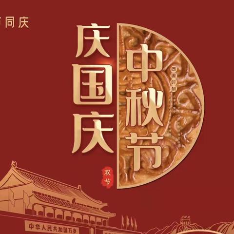 月圆映中秋 童心迎国庆 —四年级国庆·中秋综合实践特色作业