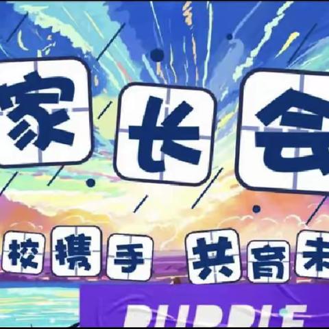 家校携手，共促成长——鳌头镇大氹小学召开2023学年度第二学期家长会