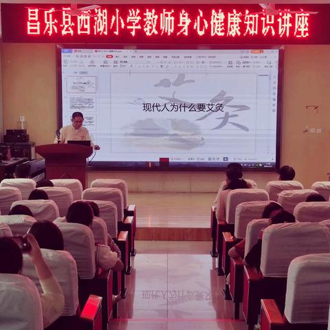 专家义诊进校园 关爱教工护健康 ——昌乐县西湖小学举办健康知识讲座及义诊活动