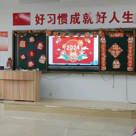 踏歌起舞庆元旦 满怀激情迎新年——许昌市紫云路小学2024元旦联欢会