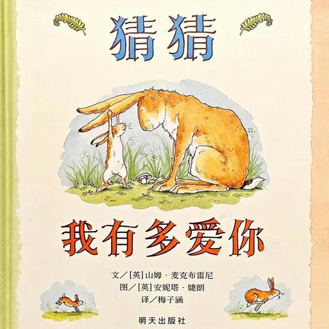 【吉的堡悦庭幼儿园】    童趣小故事 童年有书📚🌟未来有梦🎈